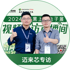 邁來(lái)芯專訪