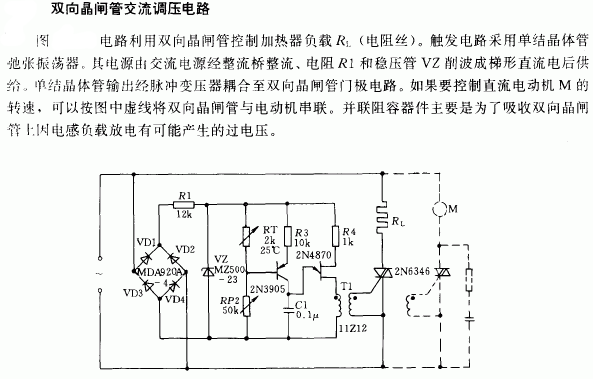 雙向晶閘管交流調(diào)壓電路