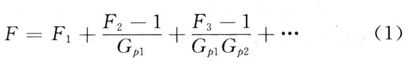 噪聲系數(shù)的級聯(lián)式