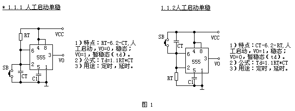 555時基集成電路的應(yīng)用