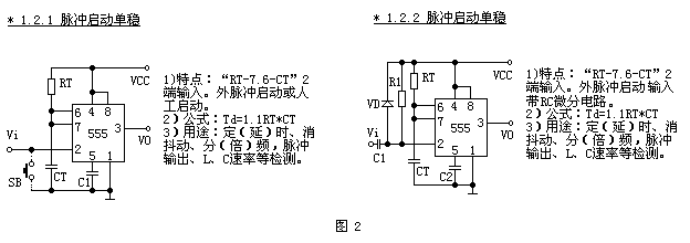 555時基集成電路的應(yīng)用