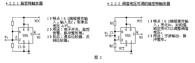 555時基集成電路的應(yīng)用