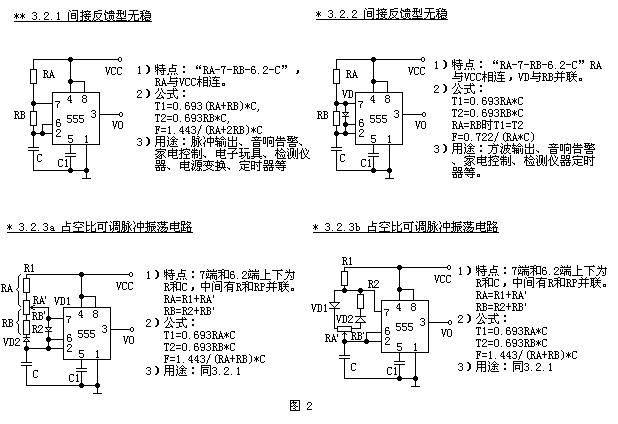 555時基集成電路的應(yīng)用