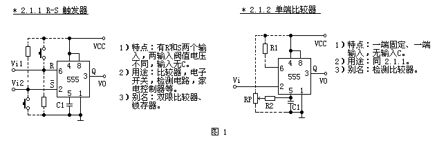 555時基集成電路的應(yīng)用