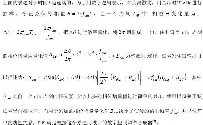 DDS 的基本原理