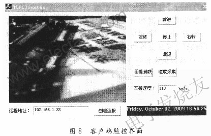 客戶端的監(jiān)控界面 m.makelele.cn