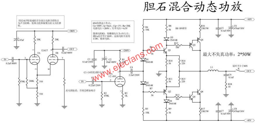 膽石混合動態(tài)功放電路圖 m.makelele.cn