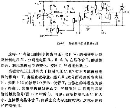 鋸齒波同步的觸發(fā)電路