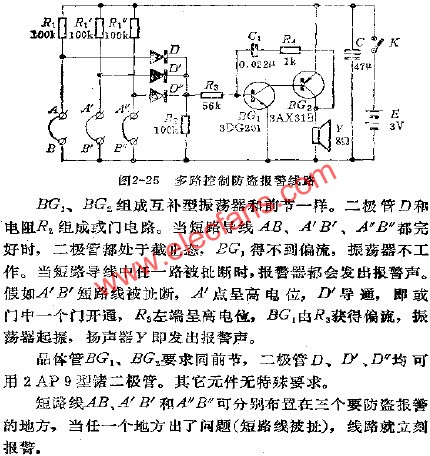 多路控制防盜報警電路  m.makelele.cn