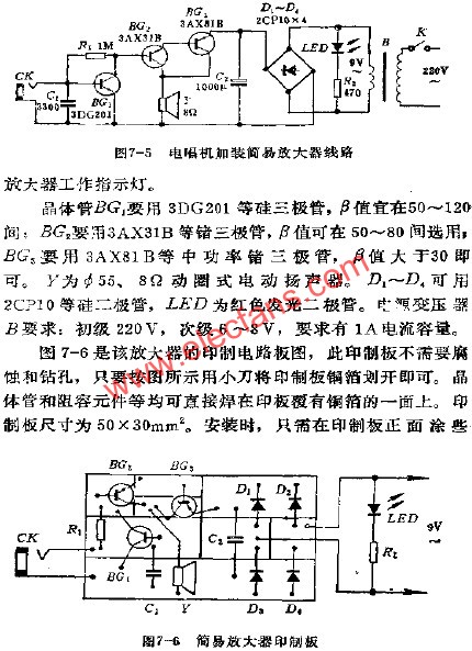 電唱機加裝簡易放大器電路及印制板  m.makelele.cn