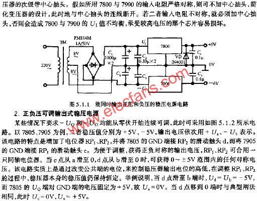 同時輸出正壓和負壓的穩(wěn)壓電源電路  m.makelele.cn