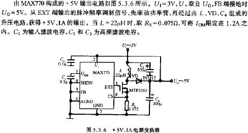 +5V、1A電源變換器