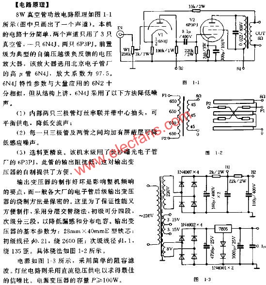 8W真空管功率放大器原理圖  m.makelele.cn