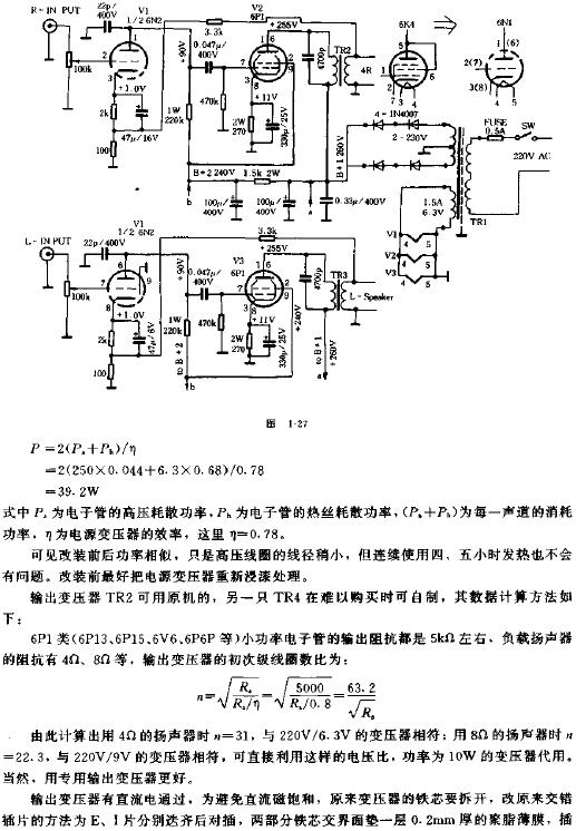 電子管小功放的制作電路原理圖  m.makelele.cn