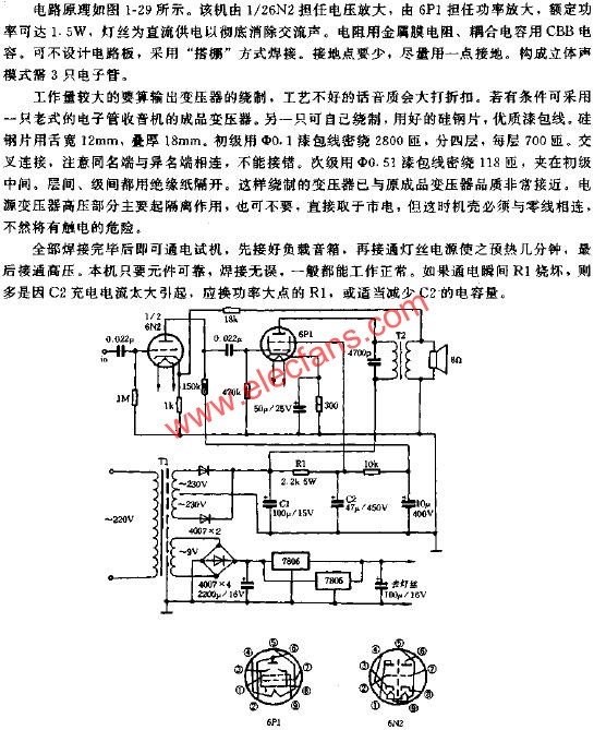 一款入門膽機的制作  m.makelele.cn
