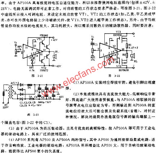 高性能DC功放驅動電路AP500A