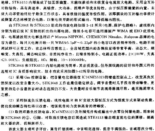 STK3048和STK6153組合的高品質(zhì)功放電路原理圖