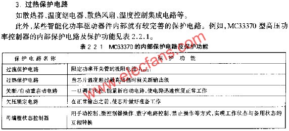 MC33370的內(nèi)部保護電路及保護功能  m.makelele.cn