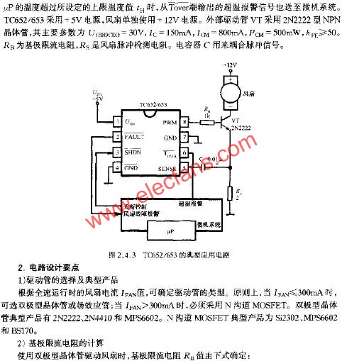 TC652/653的典型應(yīng)用電路  m.makelele.cn