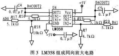 由LM358構(gòu)成電壓跟隨器輸出