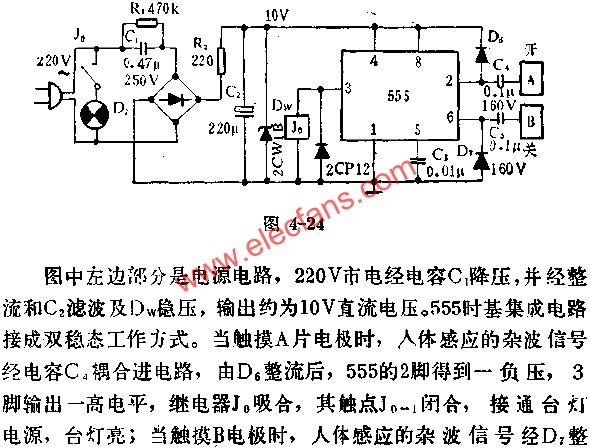 時基集成電路組成臺燈觸摸開關(guān)電路圖