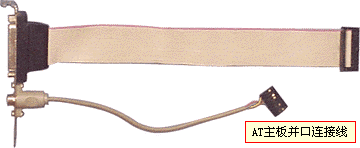 AT主板并口線(xiàn)