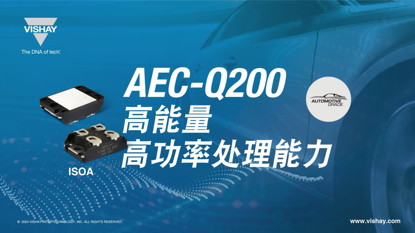 ISOA 主動放電和預(yù)充電電阻