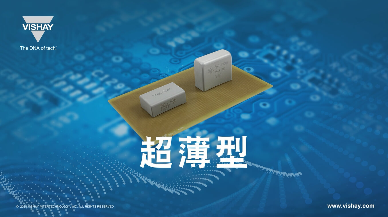 MKP1848SE 超薄型DC-Link薄膜電容器