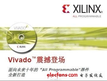 賽靈思 Vivado 設(shè)計套件震撼登場 針對未來十年 “All Programmable”器件的顛覆之作