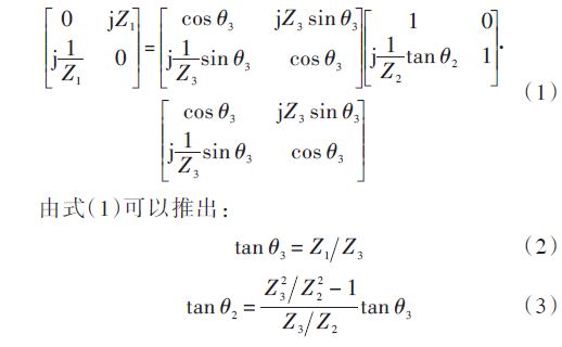 由等效前后A 矩陣相等，已知θ1 = 90° ，可得：