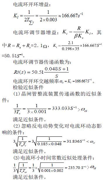 　PI調(diào)節(jié)器利用比例部分能迅速響應(yīng)控制作用，而用積分部分最終消除穩(wěn)態(tài)偏差。
