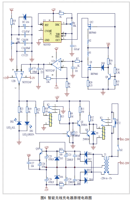 智能無線充電器原理電路圖
