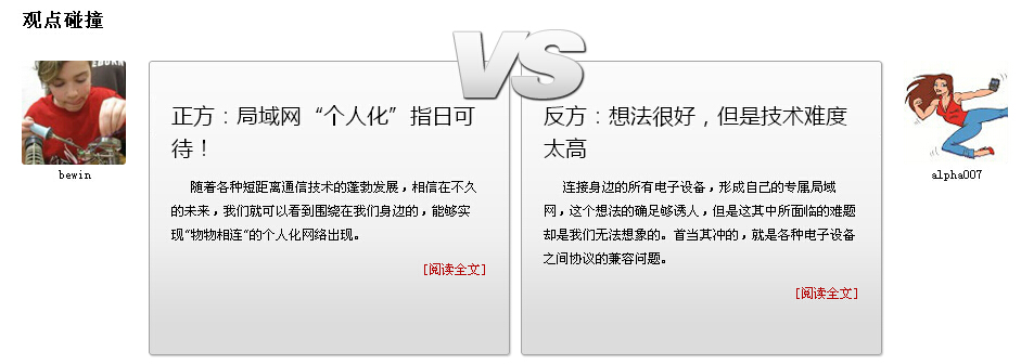 瘋PK：局域網(wǎng)能否實(shí)現(xiàn)個(gè)人化？