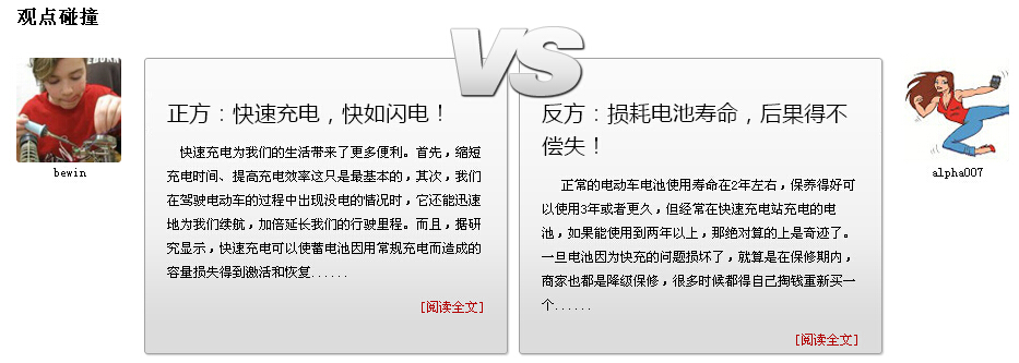 瘋PK：快速充電，電池終結(jié)者？