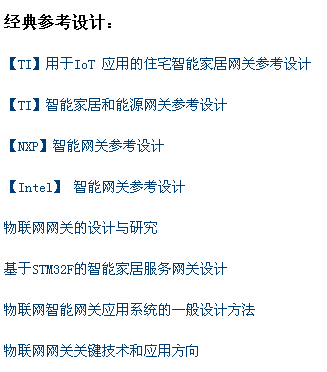 智能網(wǎng)關經(jīng)典設計指南