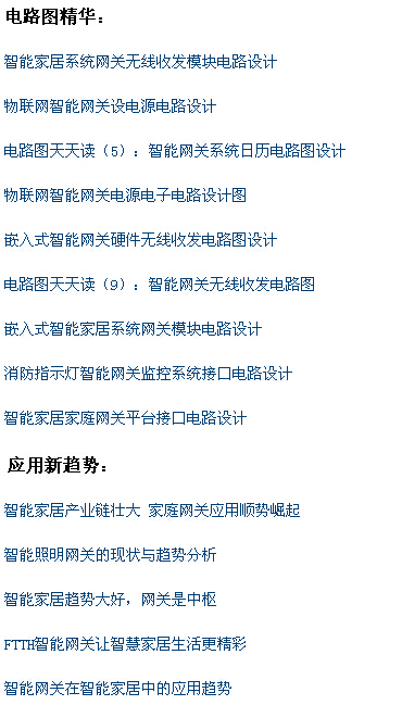智能網(wǎng)關經(jīng)典設計指南