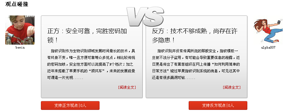 瘋PK：指紋識別，真的安全嗎？