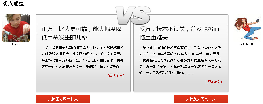 瘋PK：生命非兒戲，無人駕駛是否靠譜？