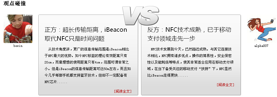 瘋PK：蘋果欲以iBeacon取代NFC，到底能否成功？