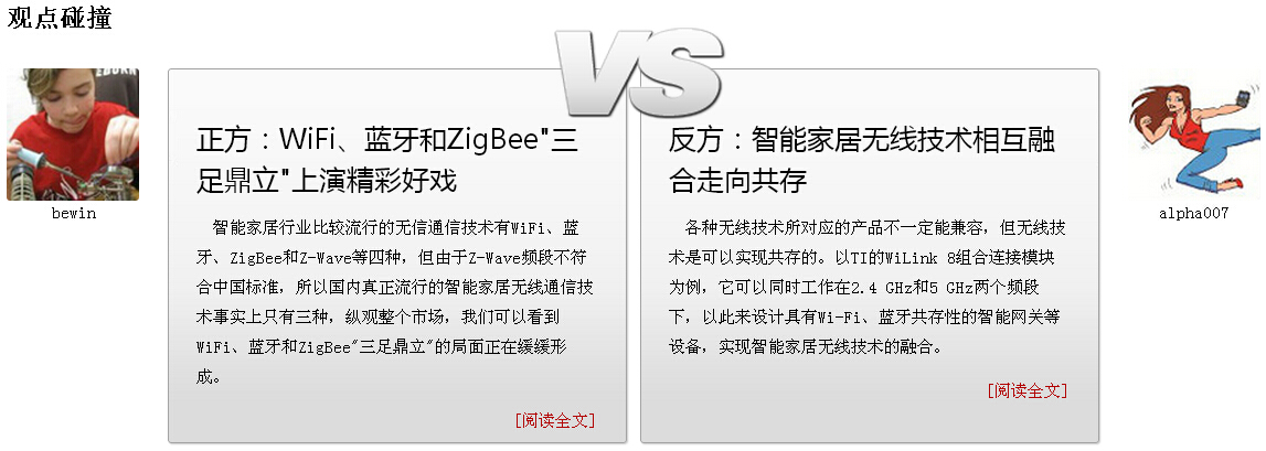 瘋PK：智能家居無線戰(zhàn)場，“三分天下”or“一統(tǒng)江山”？