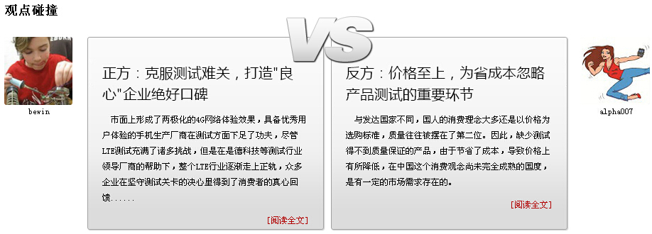 瘋PK:測試引發(fā)的“血案”，質(zhì)量為王VS價格至上
