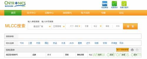 強化選型工具，MLCC搜索引擎功力大！