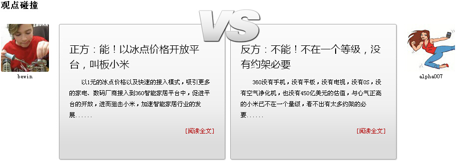 360能否憑借智能模塊約架小米？