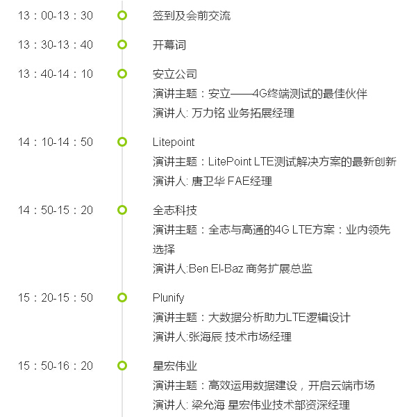 4G研討會(huì)大幕將啟 芯片、測(cè)試、云技術(shù)一個(gè)都不少