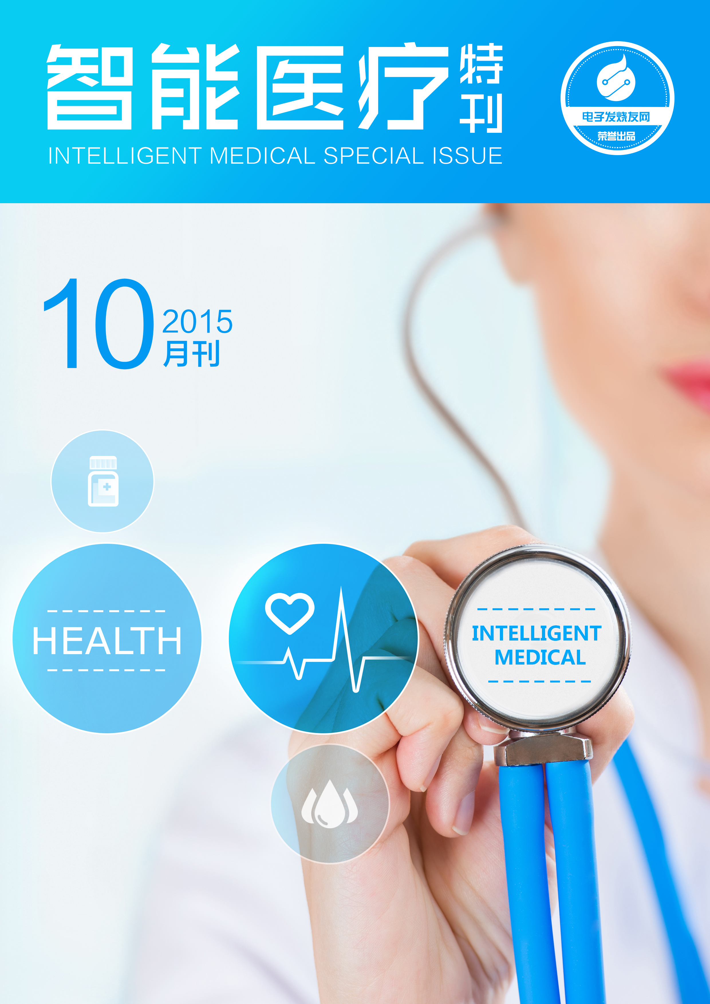 勢不可擋！智能硬件如何“入侵”醫(yī)療行業(yè)？