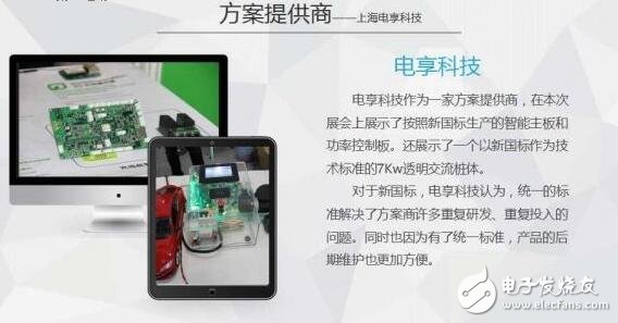 圖解2016年上半年充電樁行業(yè)報告（精細(xì)）