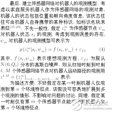 機(jī)器人系統(tǒng)同時(shí)定位、標(biāo)定與建圖方法