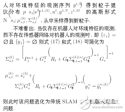 機(jī)器人系統(tǒng)同時(shí)定位、標(biāo)定與建圖方法