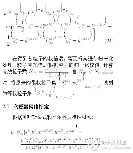 機(jī)器人系統(tǒng)同時(shí)定位、標(biāo)定與建圖方法