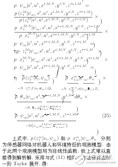 機(jī)器人系統(tǒng)同時(shí)定位、標(biāo)定與建圖方法